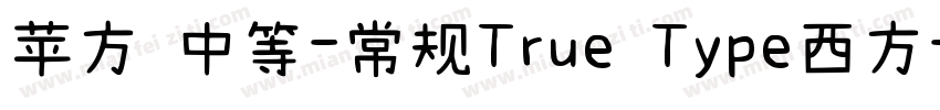 苹方 中等-常规True Type西方字体转换